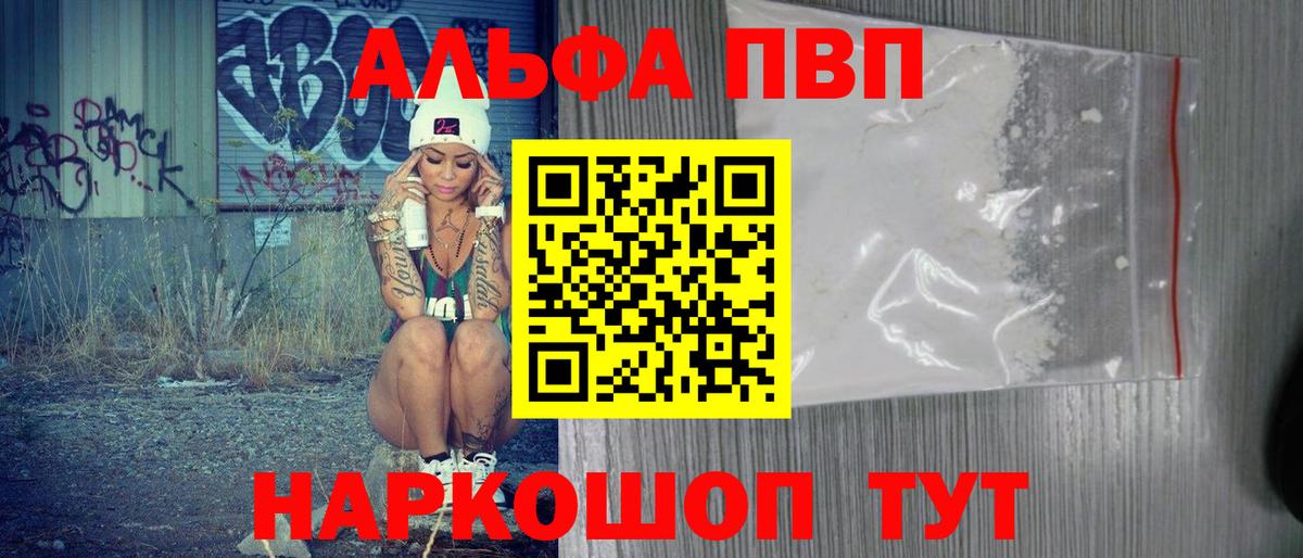 Alpha PVP крисы CK  А ПВП VHQ  APVP СК КРИС  Вход с VPN  Ахтубинск 