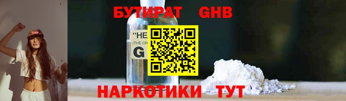 Ахтубинск  БУТИРАТ бутик  Вход с VPN 