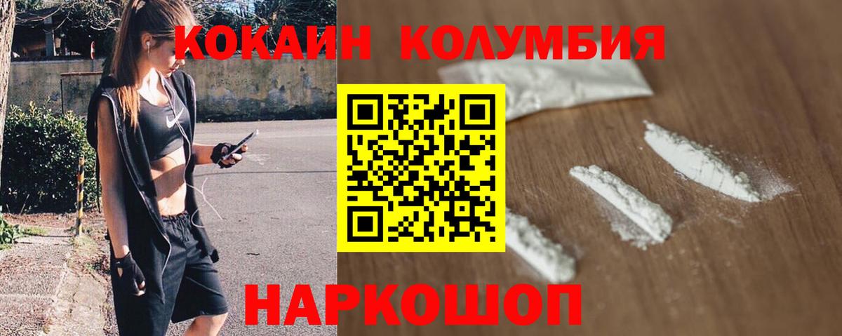 КОКАИН Колумбийский Ахтубинск