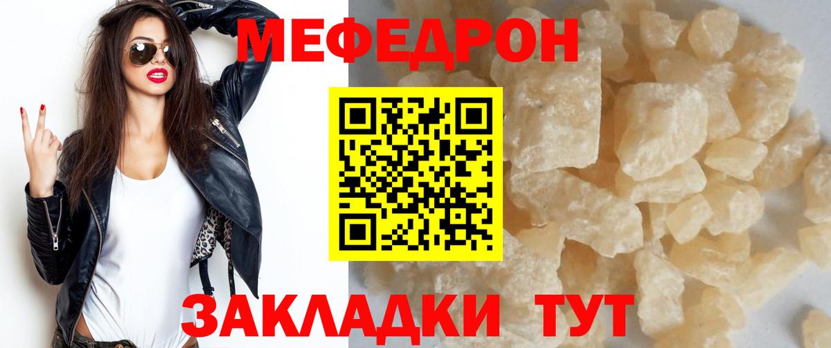 Меф мяу мяу мука Ахтубинск