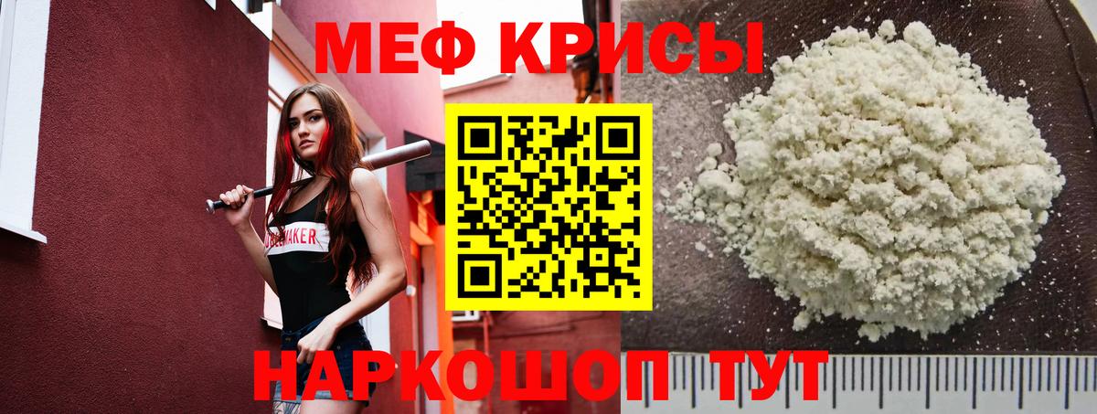 МЯУ-МЯУ mephedrone  Меф мяу мяу  МЕФ  Вход с VPN  Ахтубинск 